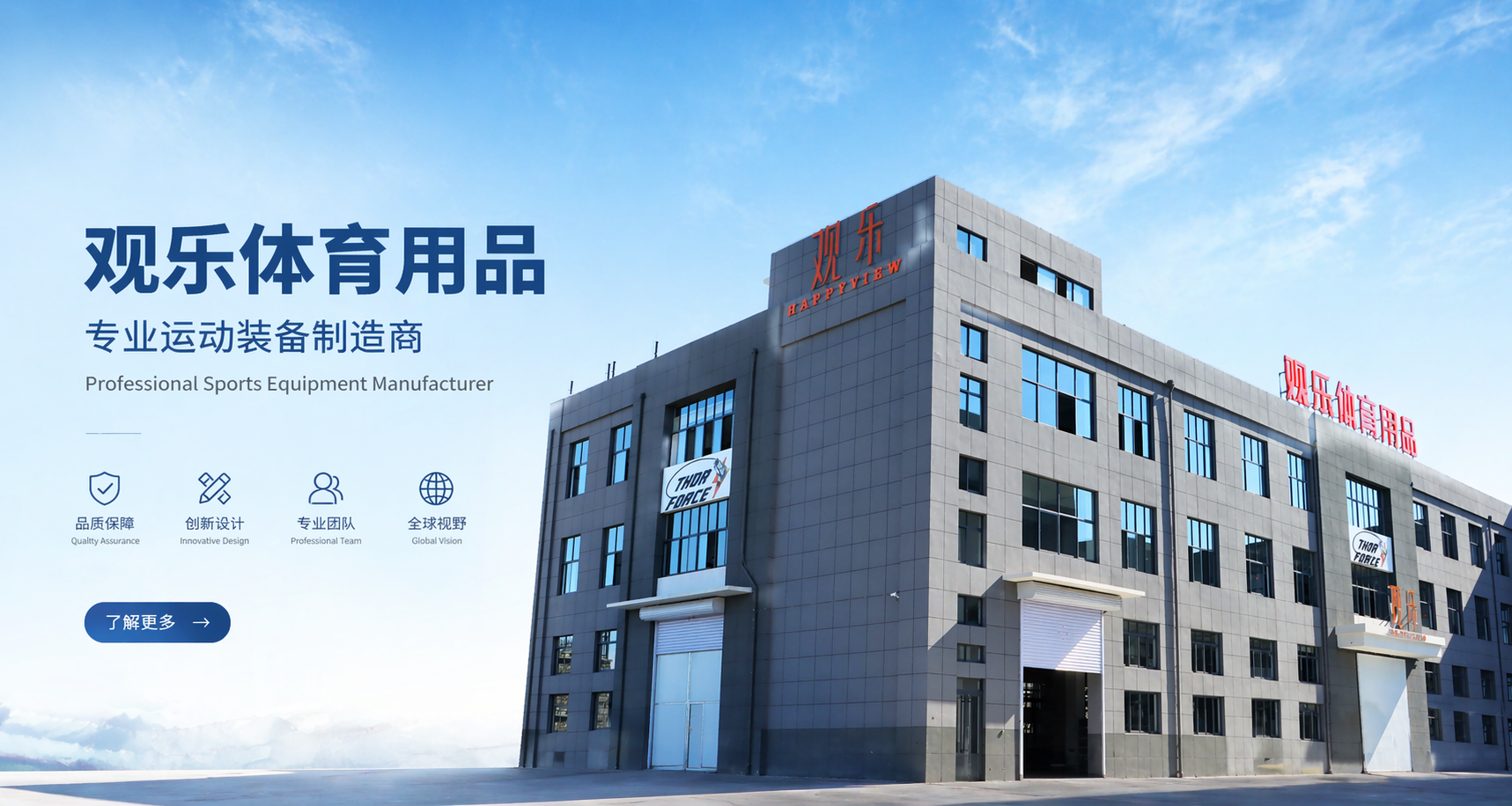 Happyview factory building and manufacturing base